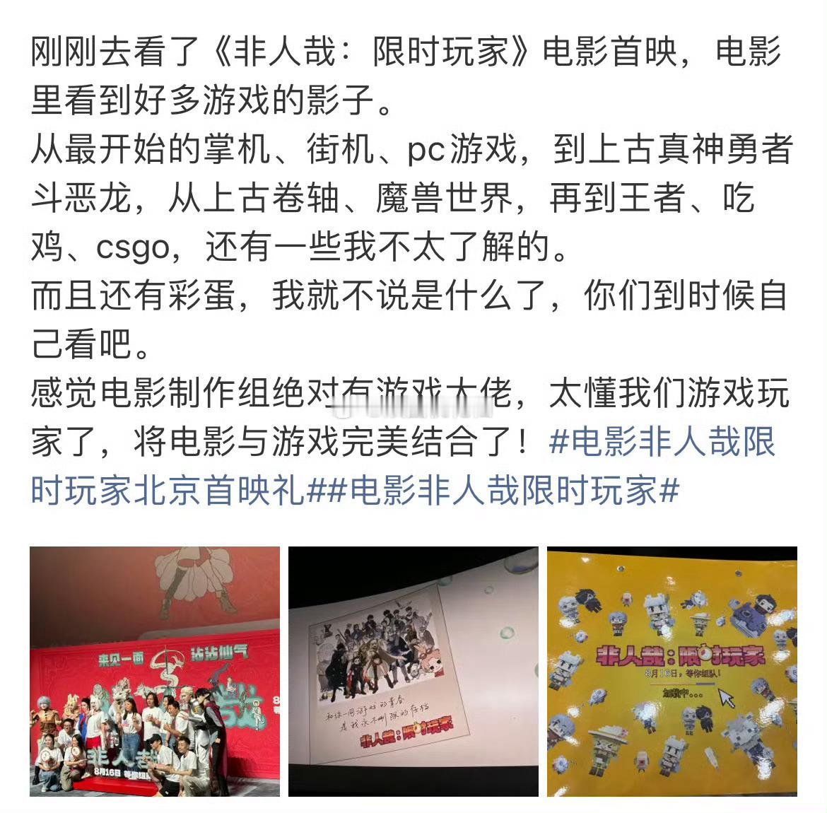 献给游戏玩家的电影上映了 《非人哉：限时玩家》盛大上映，为中国游戏玩家带来一场视