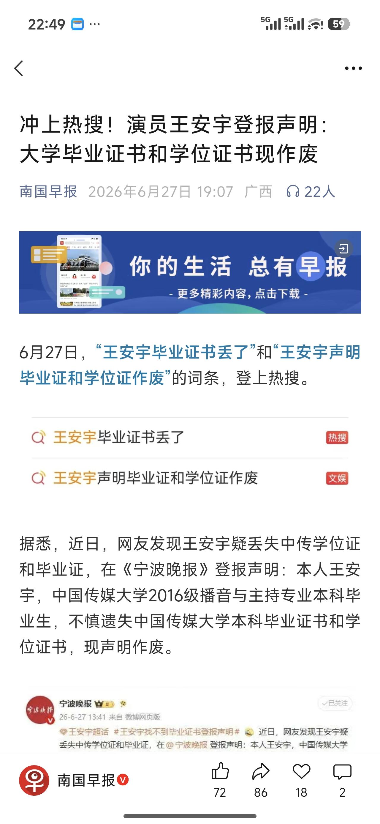 明明是一个很正常的登报消息，怎么就成了热搜？现在很多人确实太无聊了。
