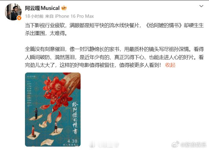 阿云嘎看电影的人看的视角不同阿云嘎被阿嬷对儿孙那句教诲触动阿云嘎说看电影的人看的