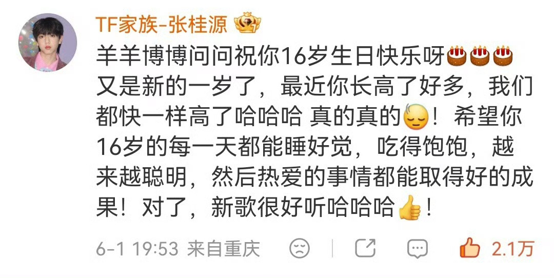 张桂源叫杨博文羊羊博博问问张桂源叫杨博文羊羊博博问问，两个萌物来的张桂源对杨博文