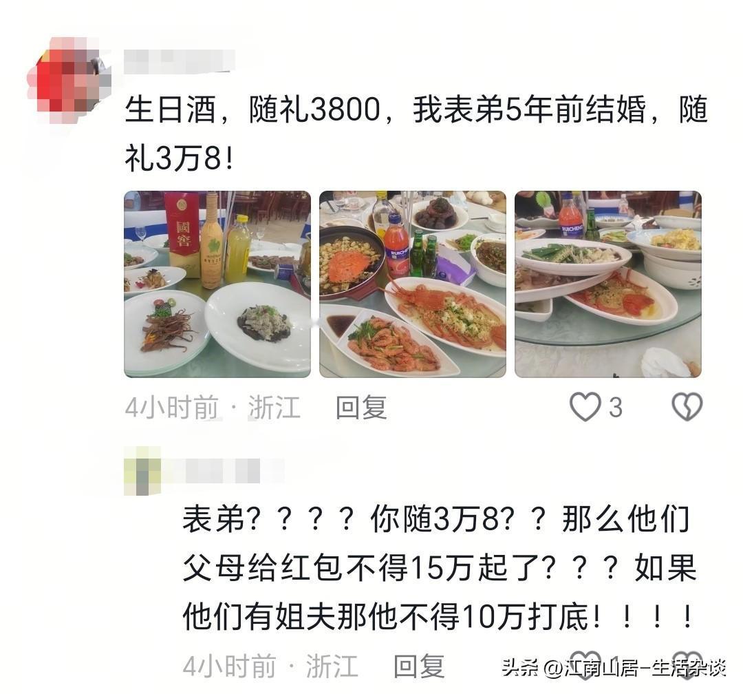 在浙江亲戚生日酒随礼3800元，表弟结婚随礼3万8千元。只能说这个舅舅家的表姐挺
