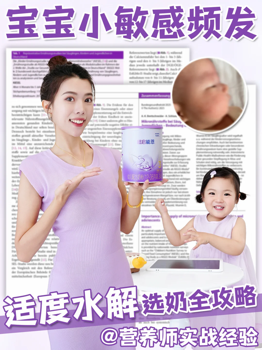 营养师妈妈选奶经验复盘，敏敏宝必看