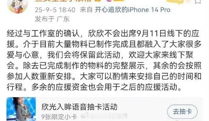 虞书欣，王安宇都不出席一念江南的开机应援活动 ​​​