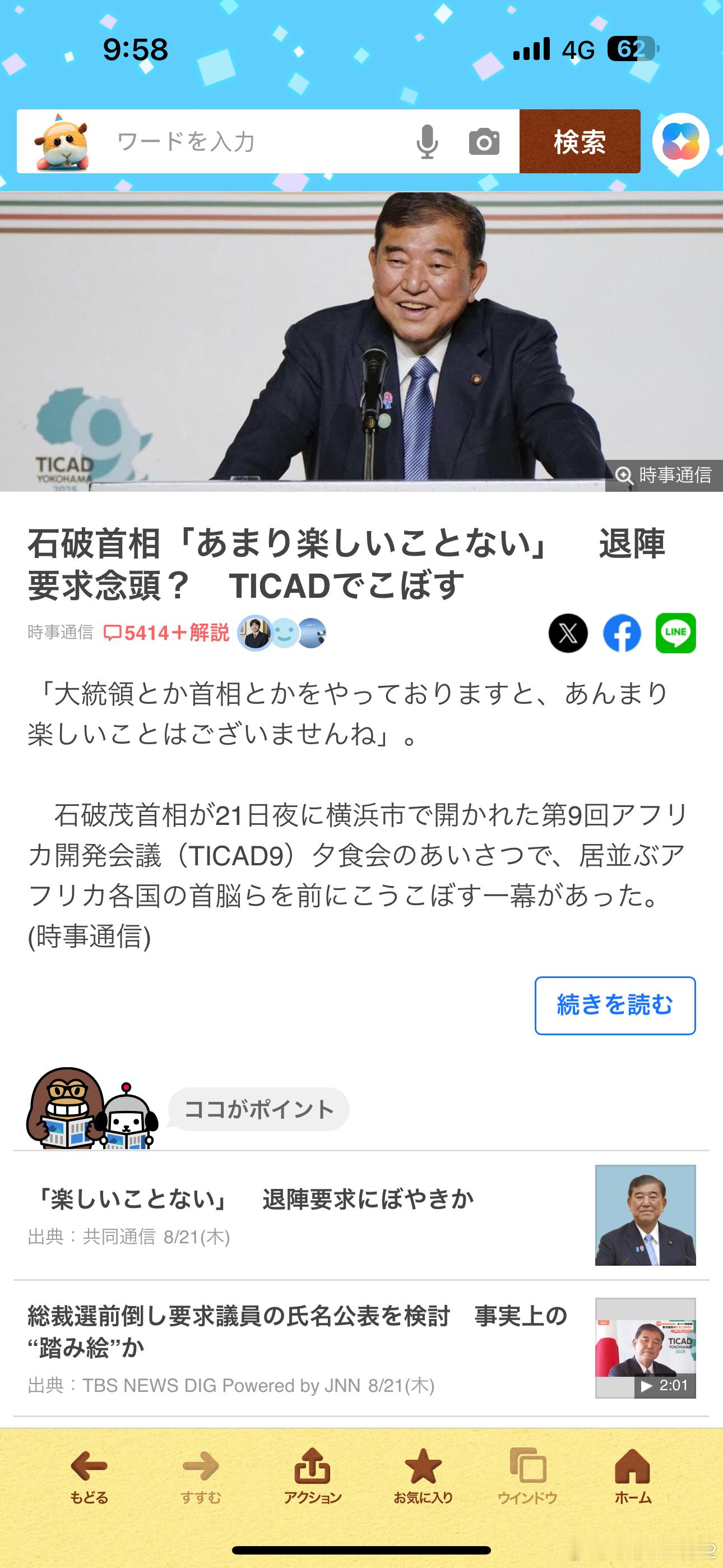 海外新鲜事 这届幽默老🐌是真的没法带，我要是石破早跑路了[无聊]这两天日本横滨