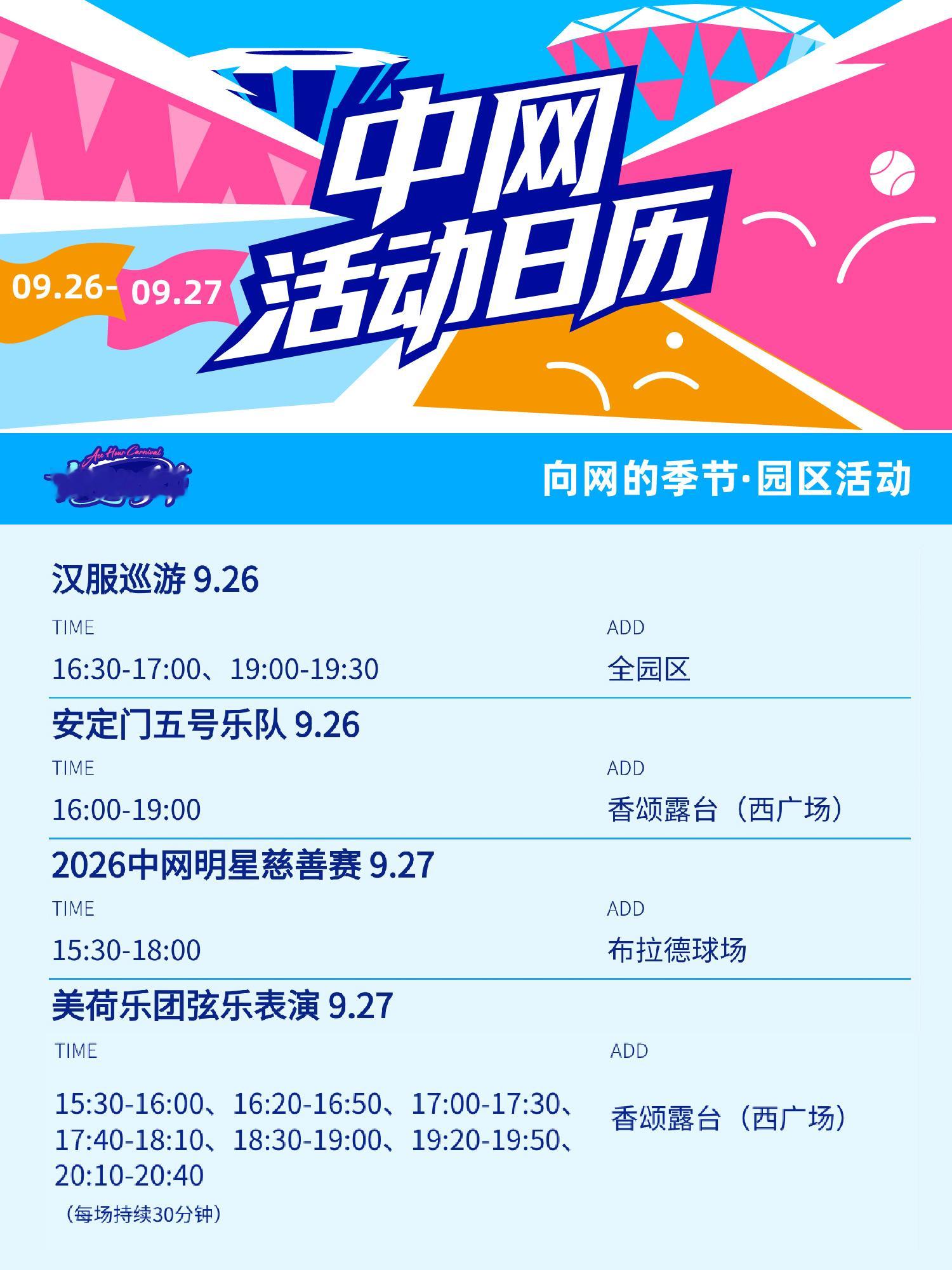 🎾来中网，过中秋假期！9月26日‑9月27日中网好戏连连连台看👀✨还能逛中网