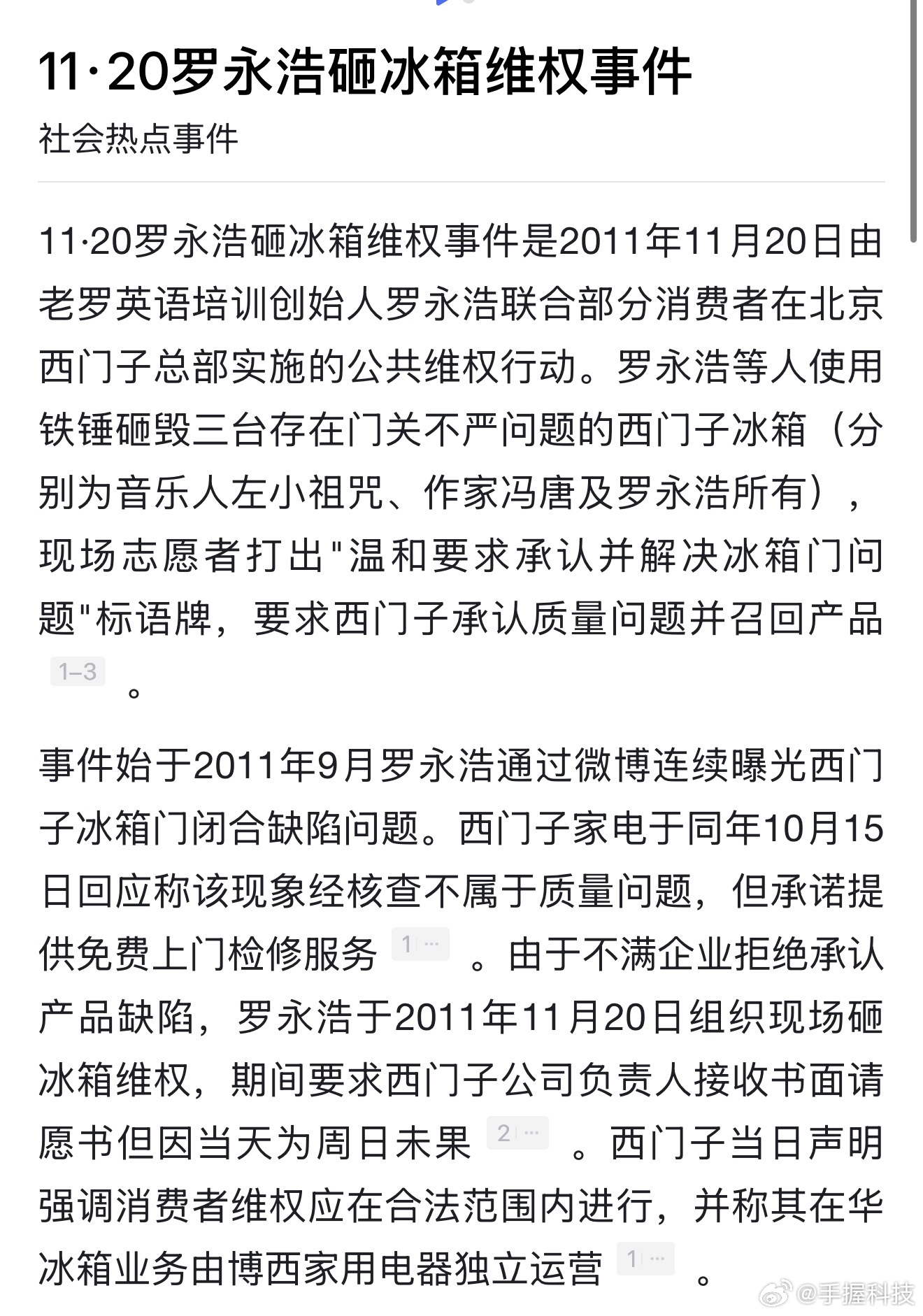 罗永浩称难受的肯定不是我老罗老钉子户了，前有怒砸西门子冰箱，后有手撕自己的FEN