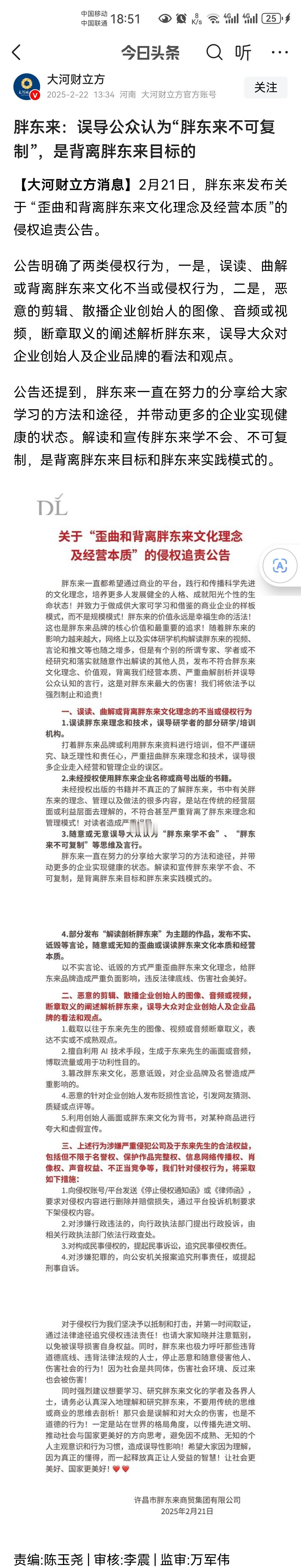 胖东来发公告:误导公众认为胖东来不可复制属于背离胖东来目标，胖东来一直把自己的企