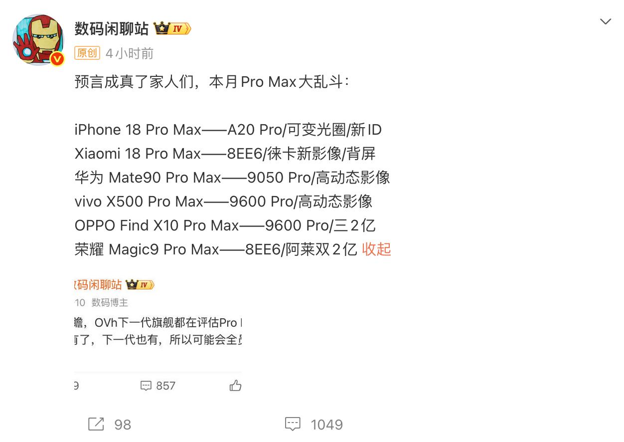 Pro Max大乱斗 手机新品最密集的一个月了，带来六款Pro Max机型，你们