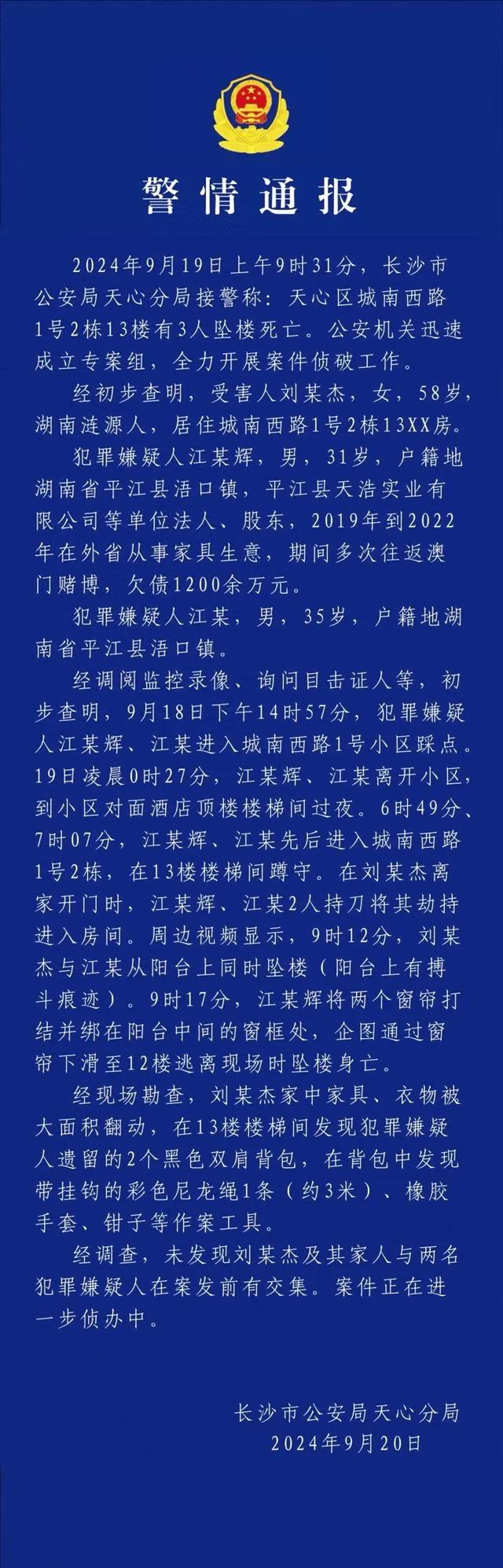 警情通报