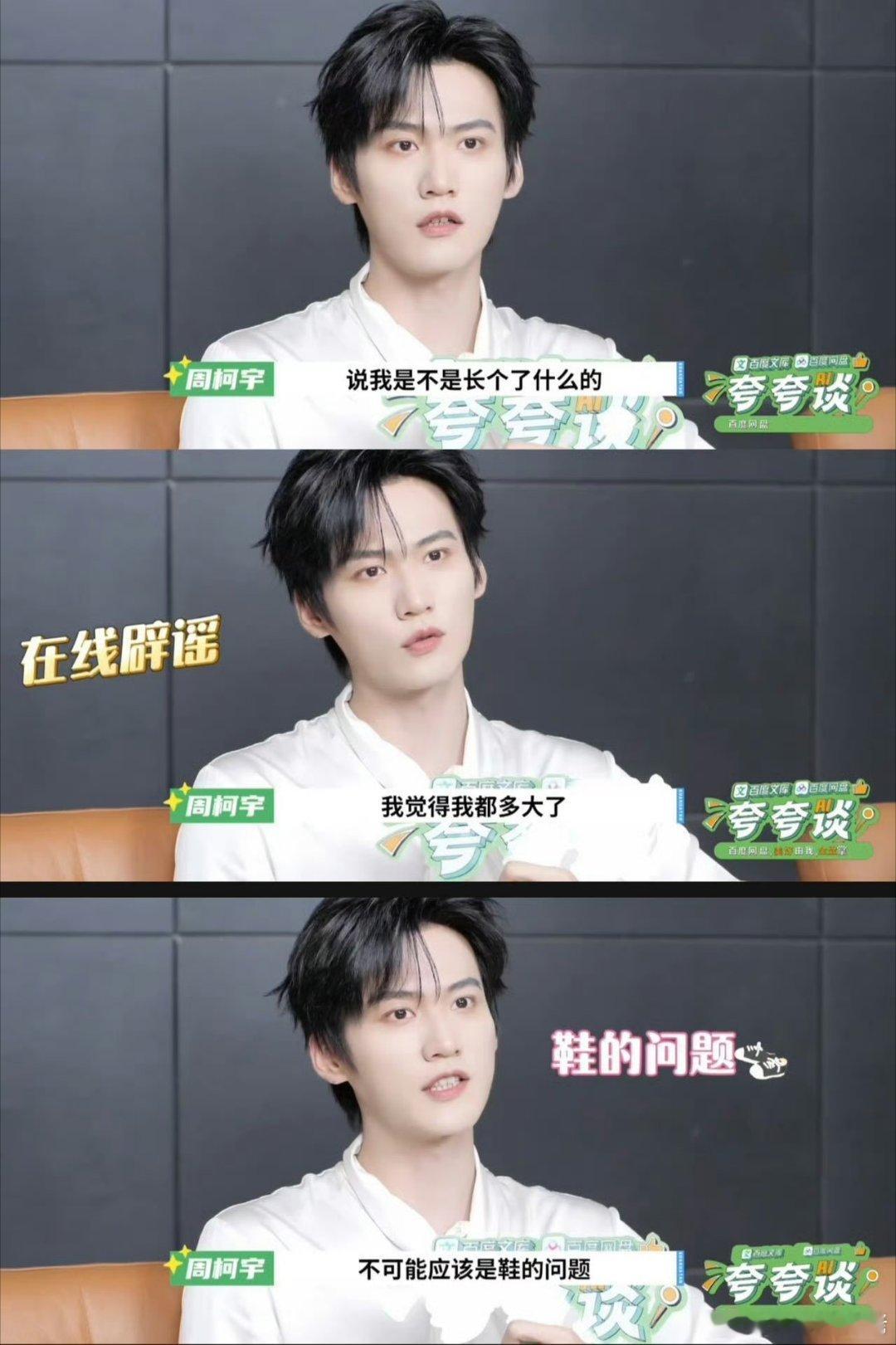 周柯宇24岁还在长个儿  周柯宇是什么基因圣体，为什么可以这么高还能一直长个🙆
