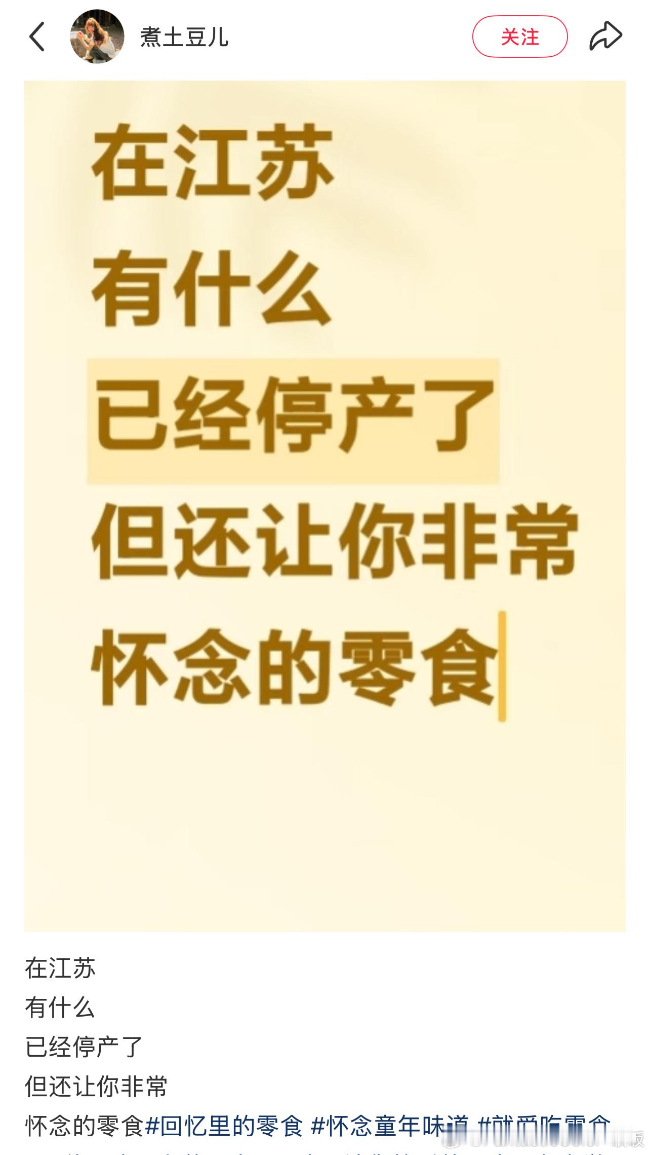 在江苏有什么已经停产了但还让你非常怀念的零食 ​​​