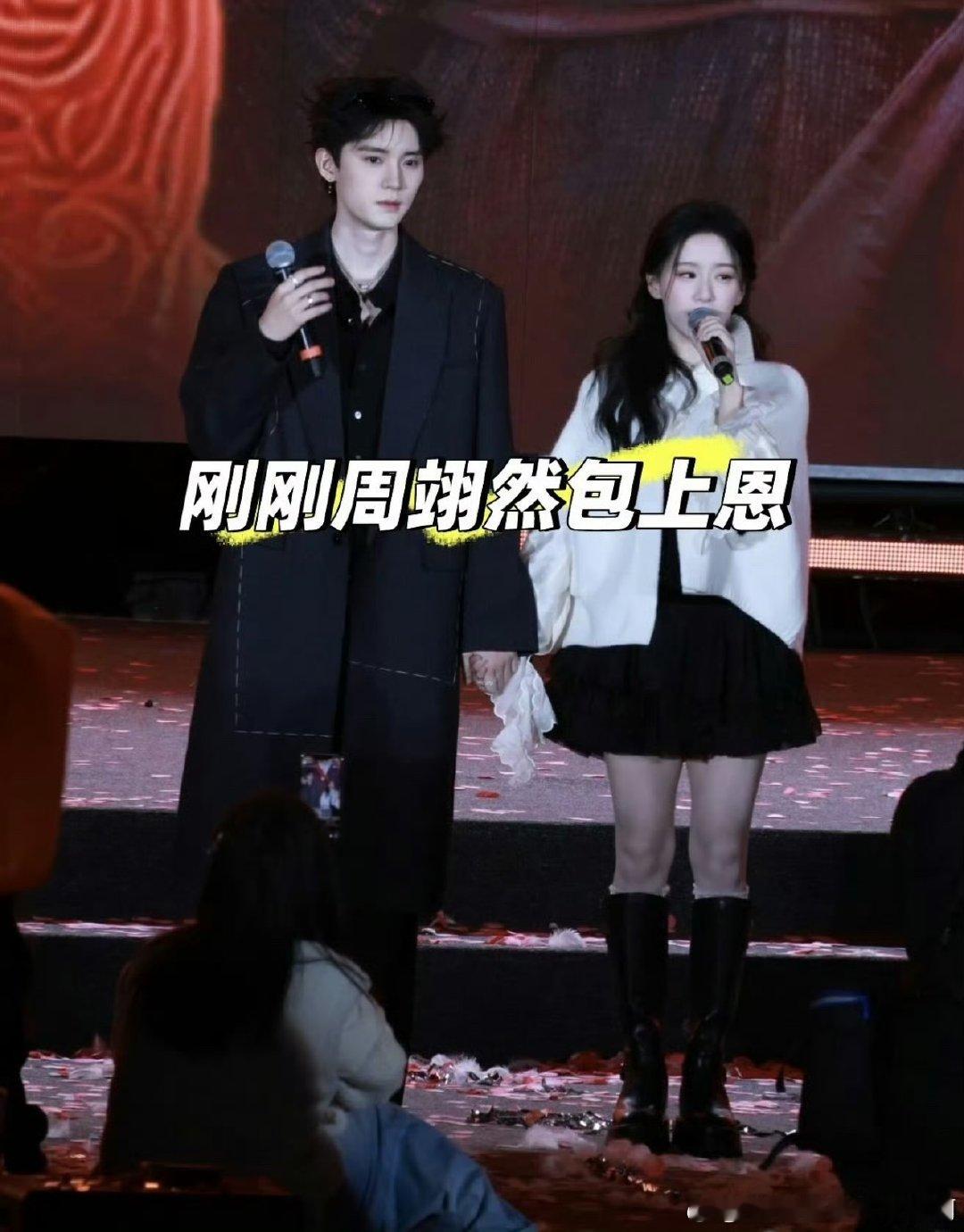 周翊然包上恩牵手周翊然包上恩牵手出场，好甜啊 