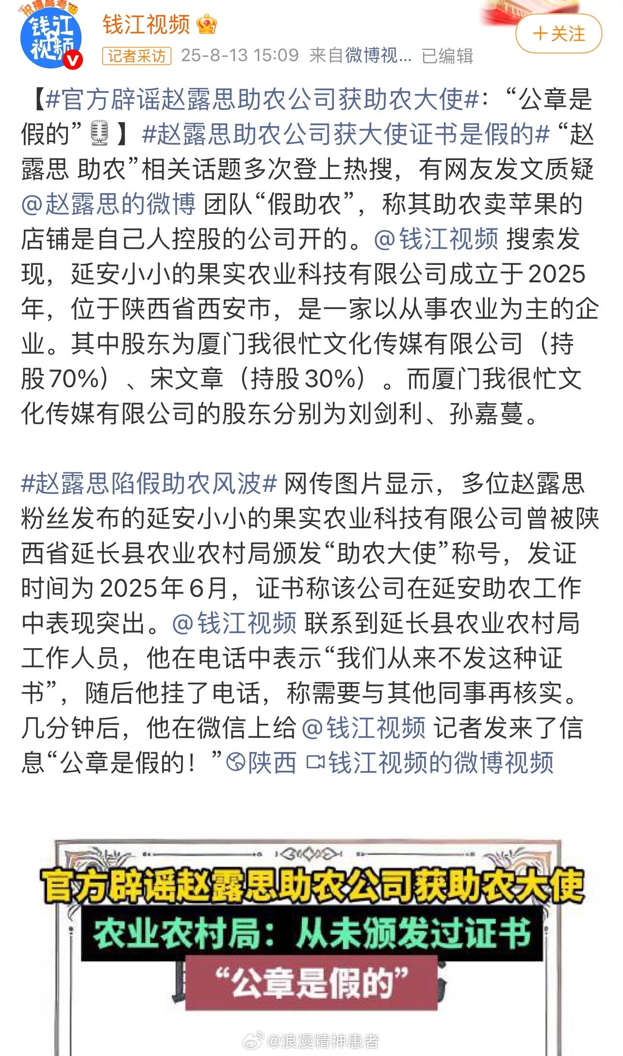 赵露思直播能直接回应一下这个事吗？ ​​​