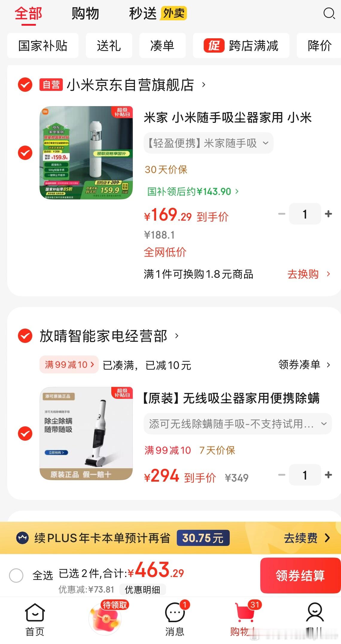 国补更低价只在京东大家最近有什么很好用的小家电安利一下吗？我先来 随手吸尘器 好