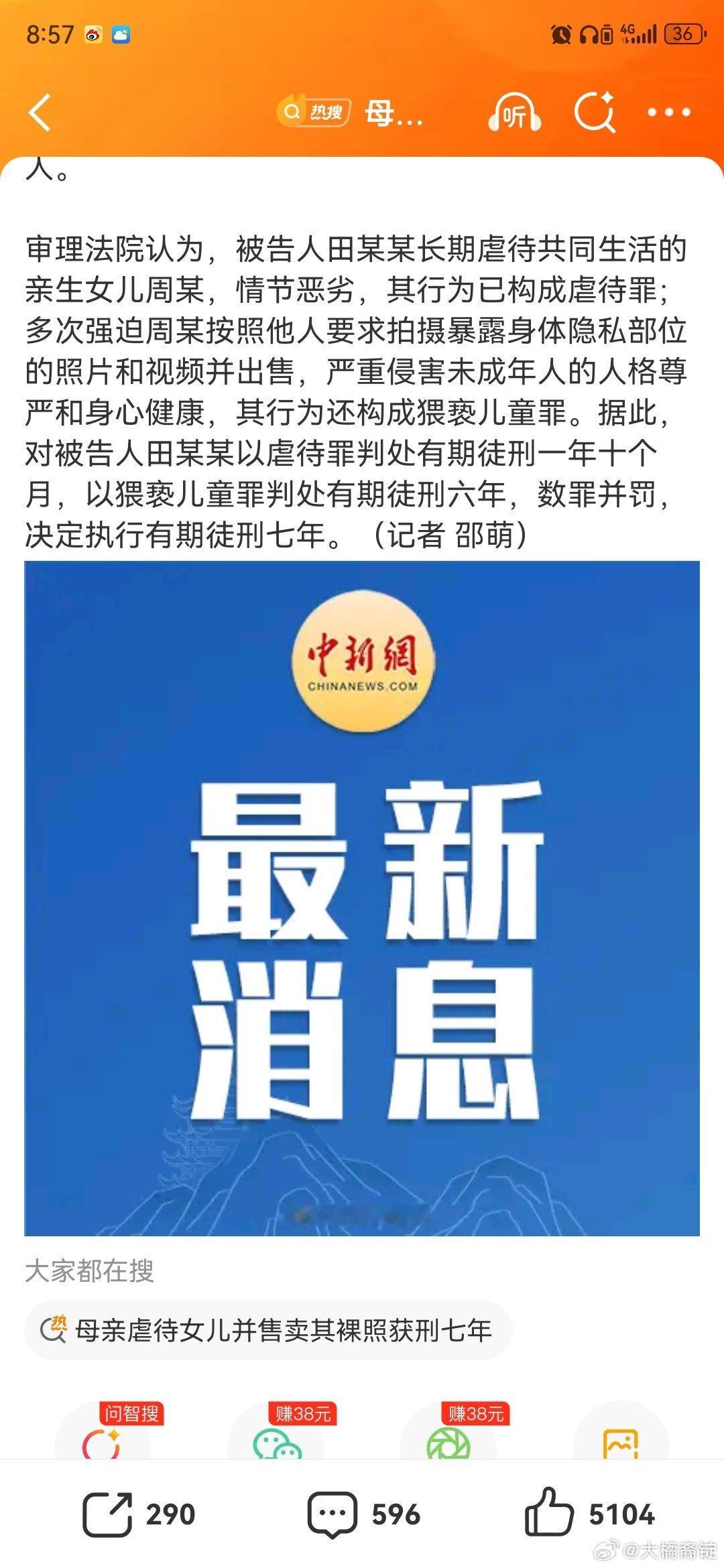 母亲虐待女儿并售卖其裸照获刑七年这母亲是人啊？长期虐待女儿，竟然还拍售其裸照，判