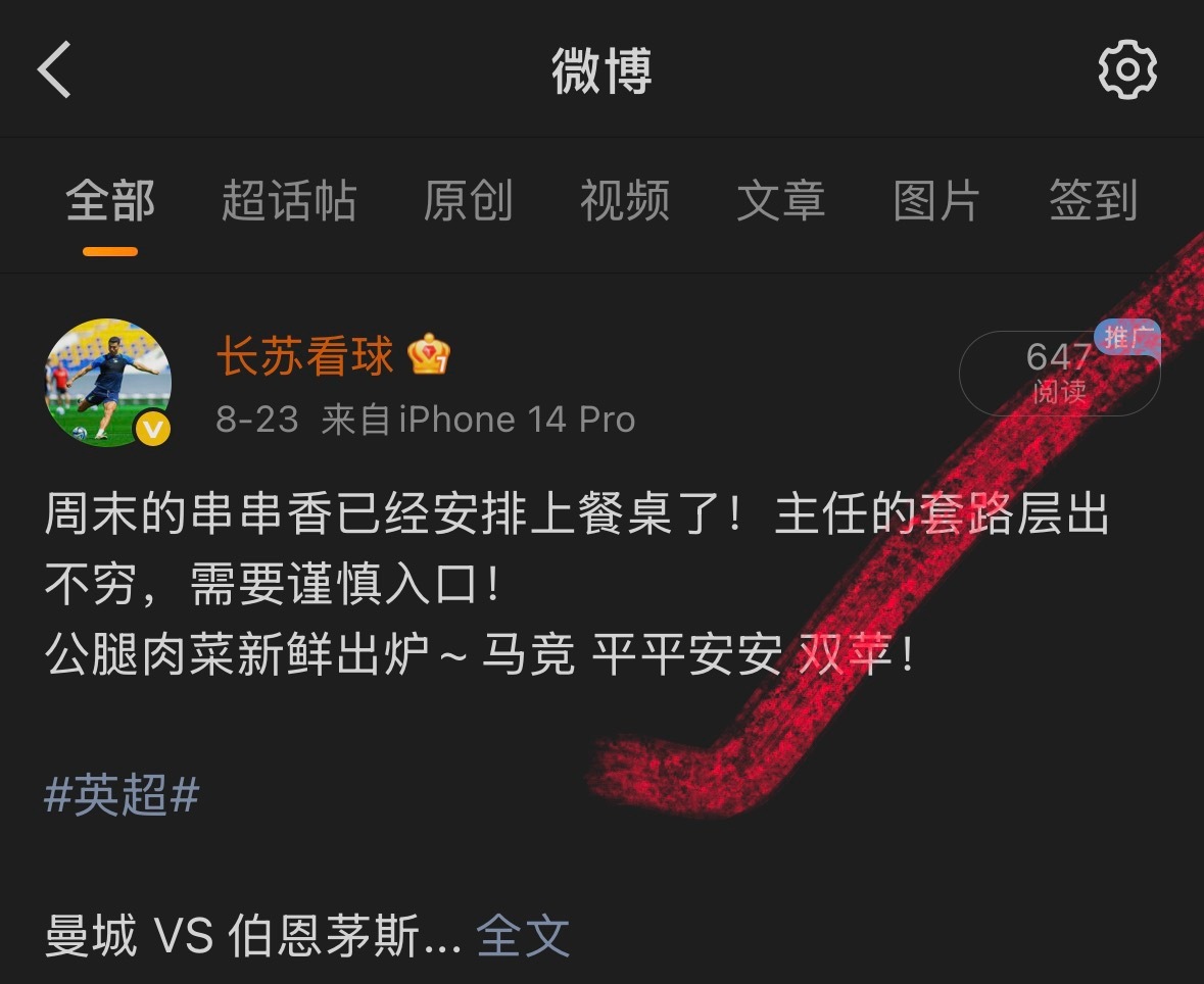 昨天晚餐太过正路！周二主任估计不会手下留情！晚餐 博德闪耀  利雅得胜利 还有 