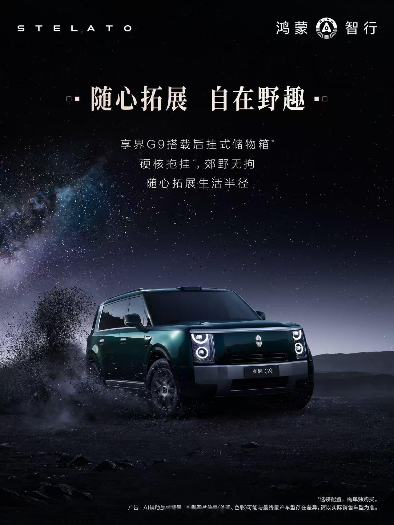 享界G9来了，大越野！有增程和纯电可选这外观真硬派余承东官宣享界G9
