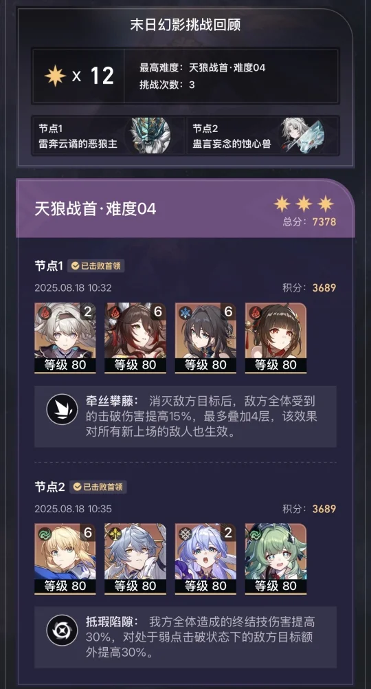 星铁3.5末日幻影攻略&闲聊