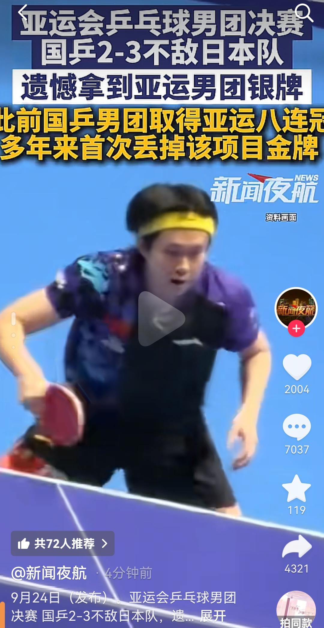 亚运会男团决赛，中国对3:2输给日本。一支队伍需要一个有实力的领头人，目前的国兵