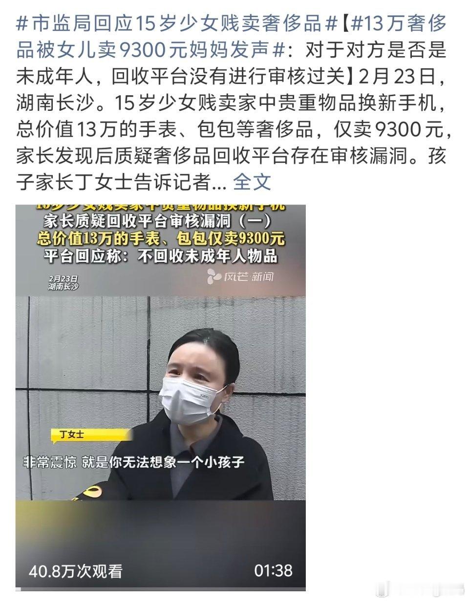 少女9300元贱卖妈妈13万奢侈品无法想象小孩能对家庭做出这么巨大损失的事防火防