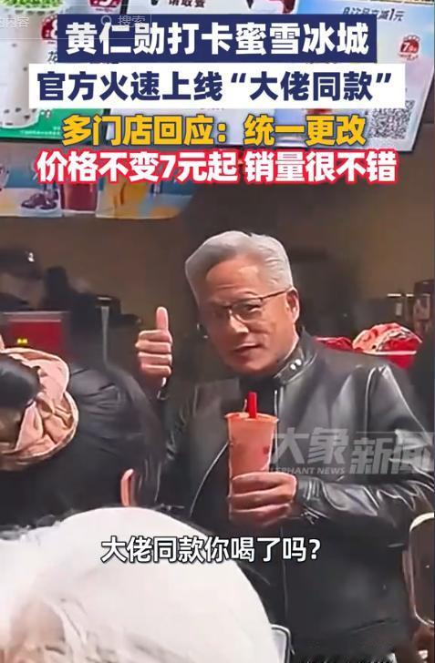 雪王也是出息了！大象新闻5月16日报道，英伟达CEO黄仁勋现身北京南锣鼓巷，走进