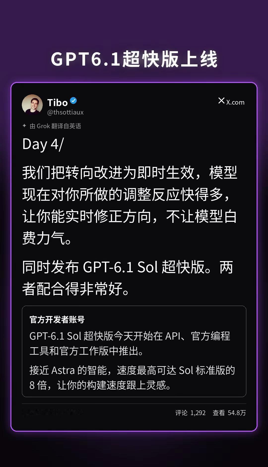GPT6.1超快版上线。Tibo：转向调整即时生效，Sol超快版同步上线 GPT