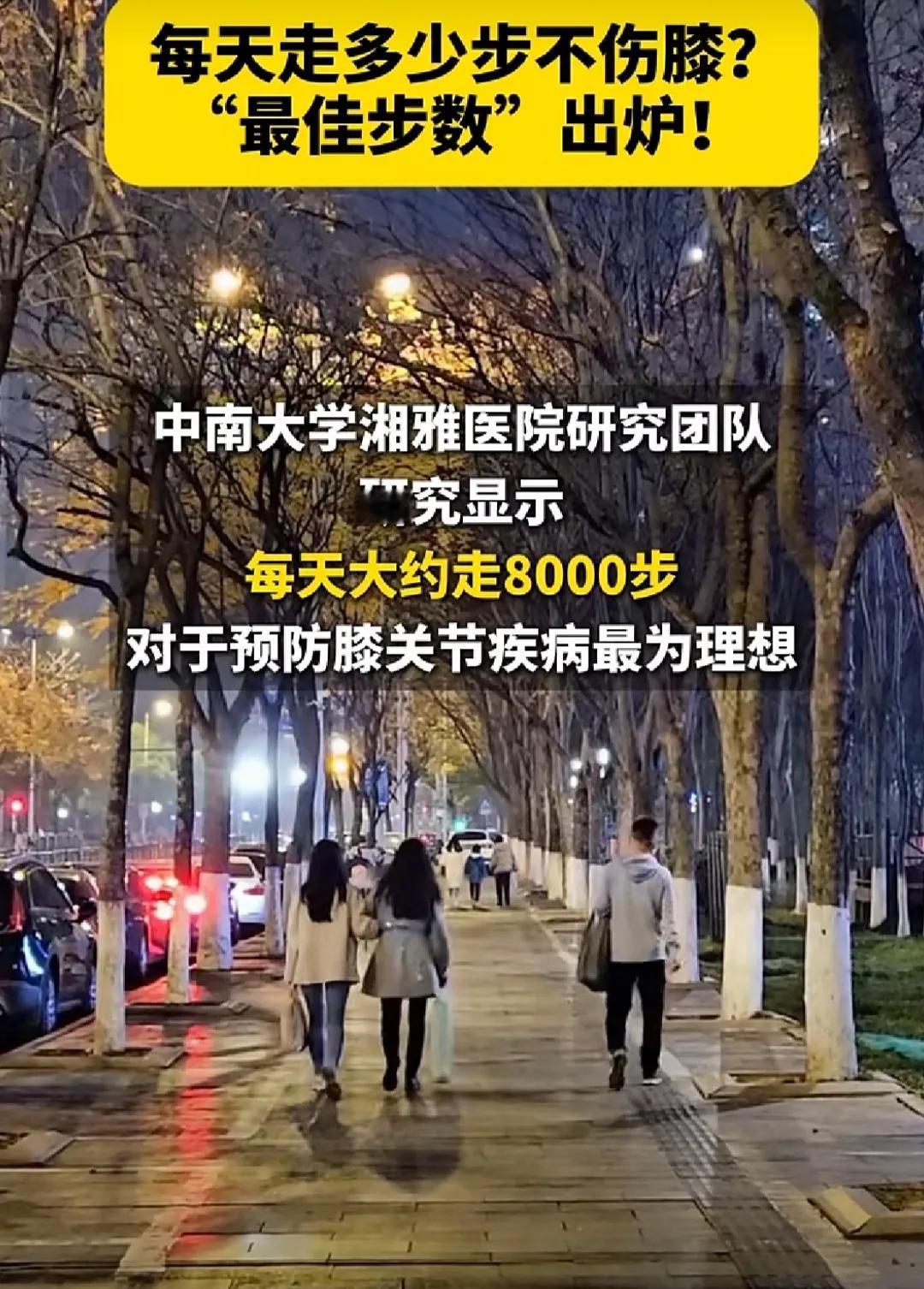 用步行的方式锻炼身体几乎成为不同年龄段的人的首选，但是每天走多少步合适呢？著名医