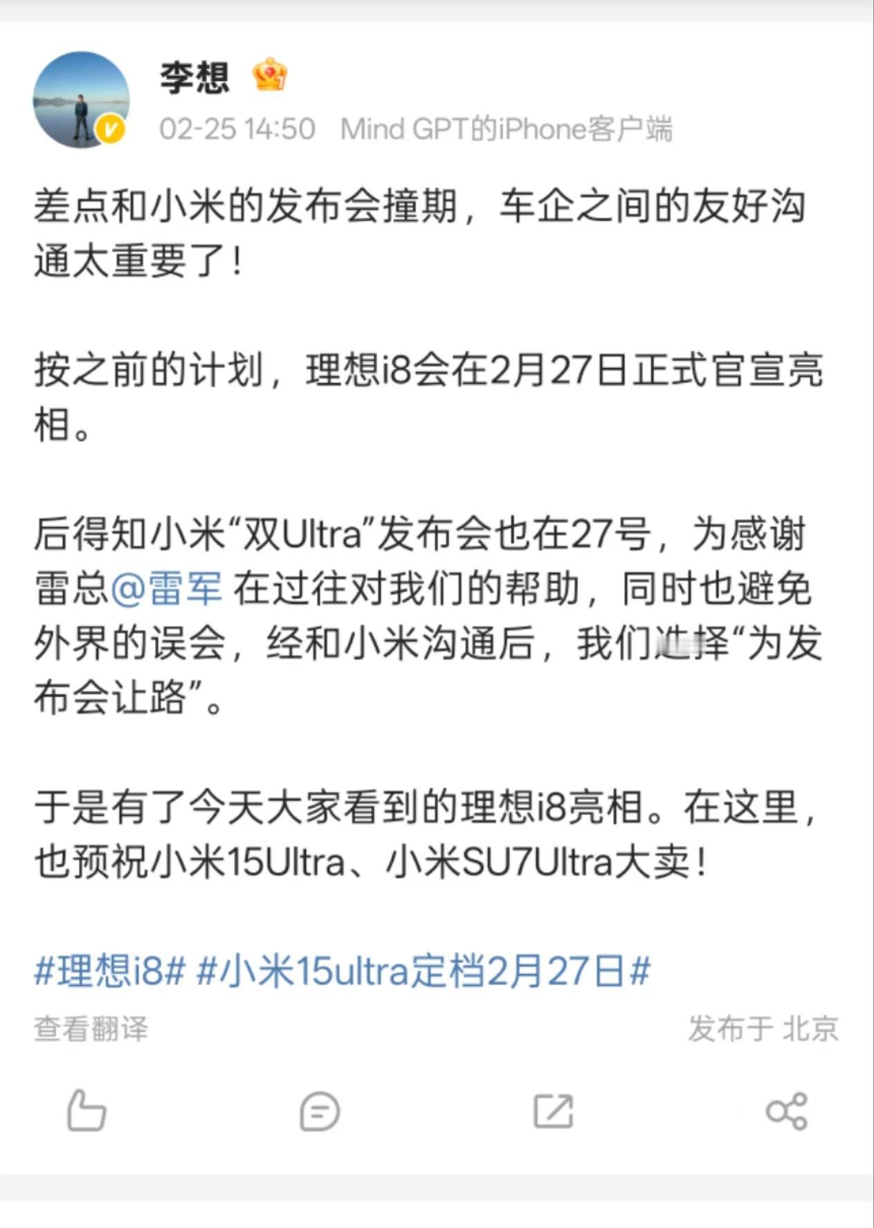 理想i8为躲小米新车发布会，和蔚来乐道L90曝光“撞车”？李想：为了给雷总的小米