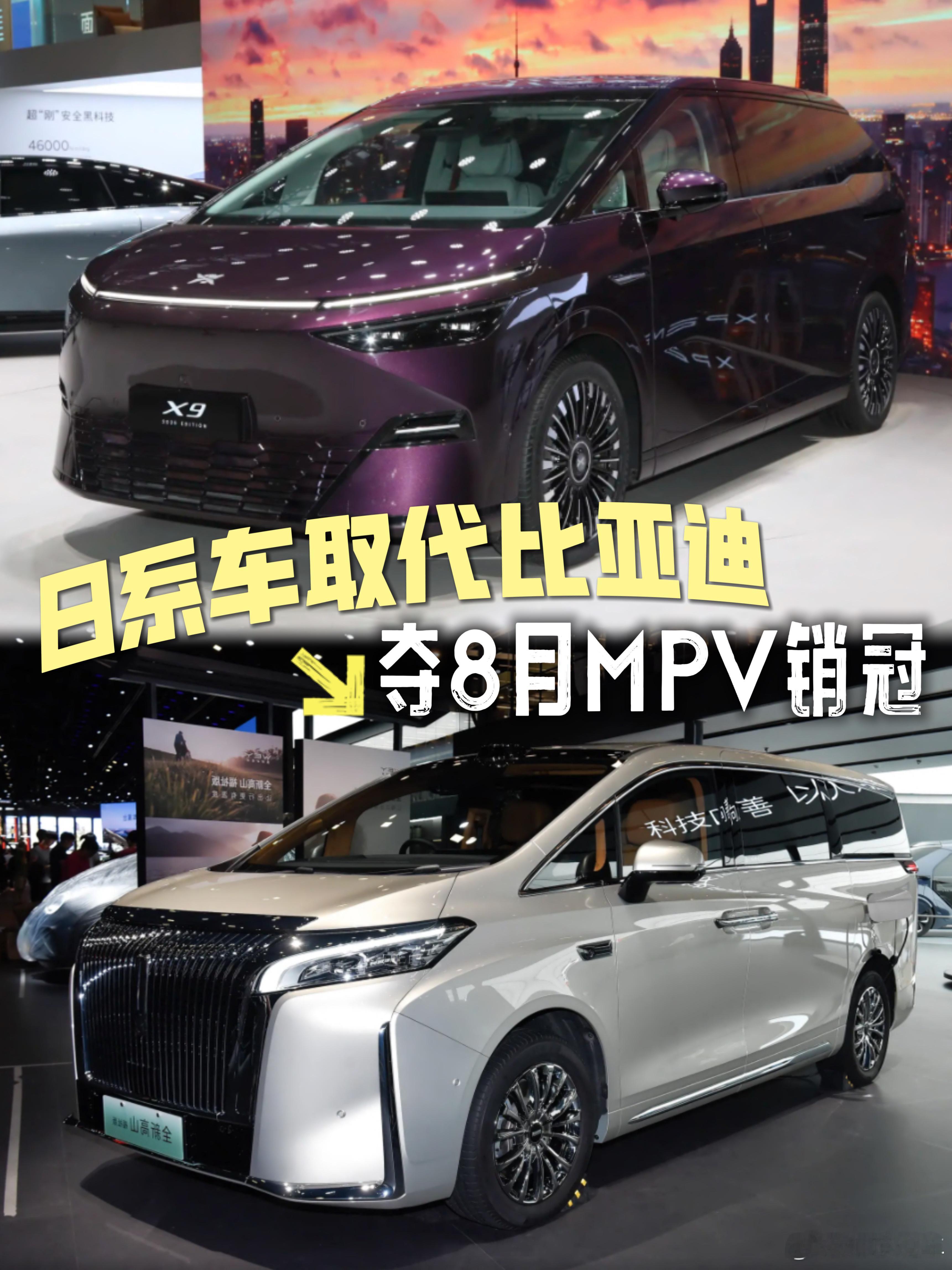 0智驾0彩电沙发冰箱能赢？日车企取代比亚迪，夺8月MPV销冠日前，知嘹汽车从中国