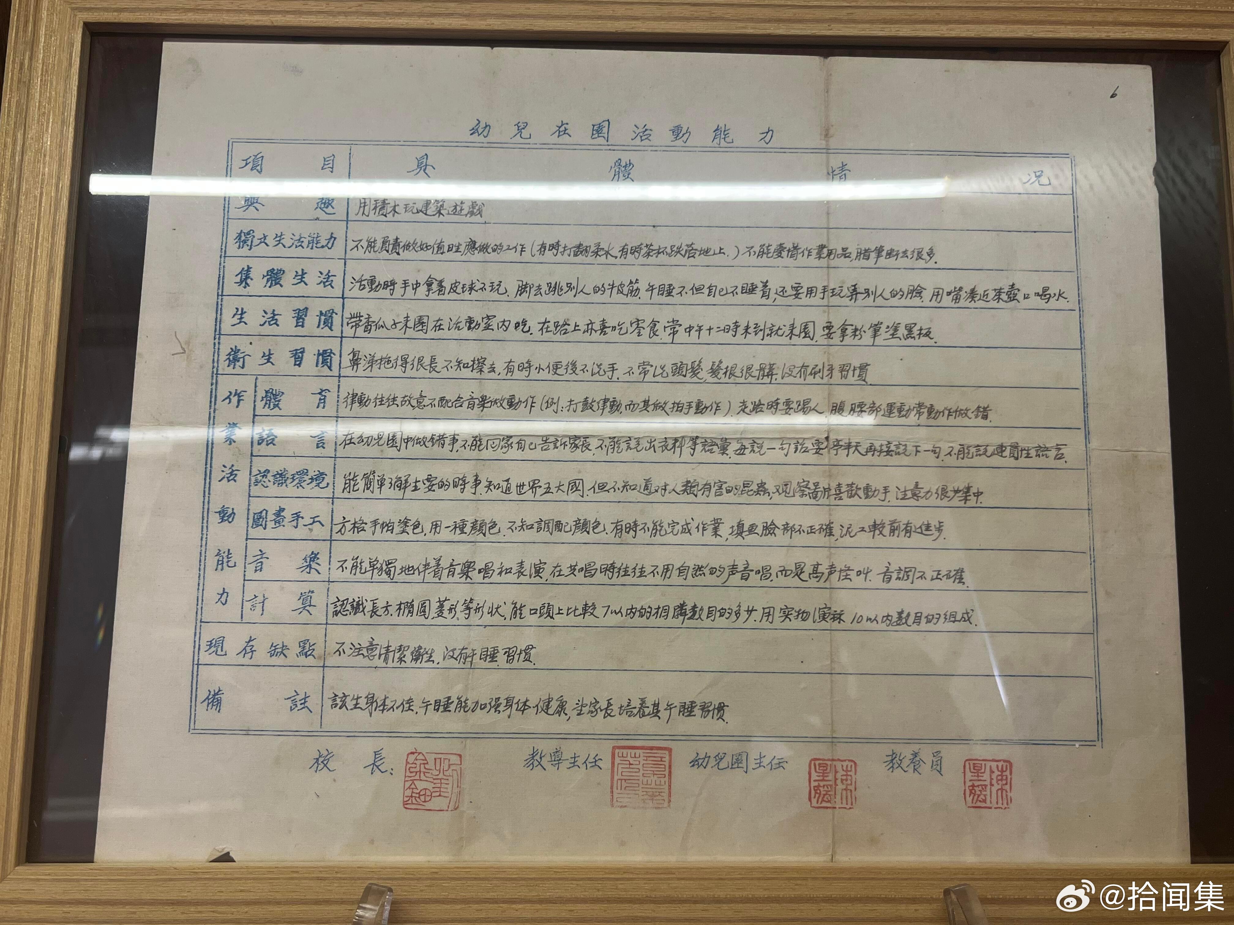 一位民国时期幼儿园学渣的记录太可爱了 搞笑 历史老照片
