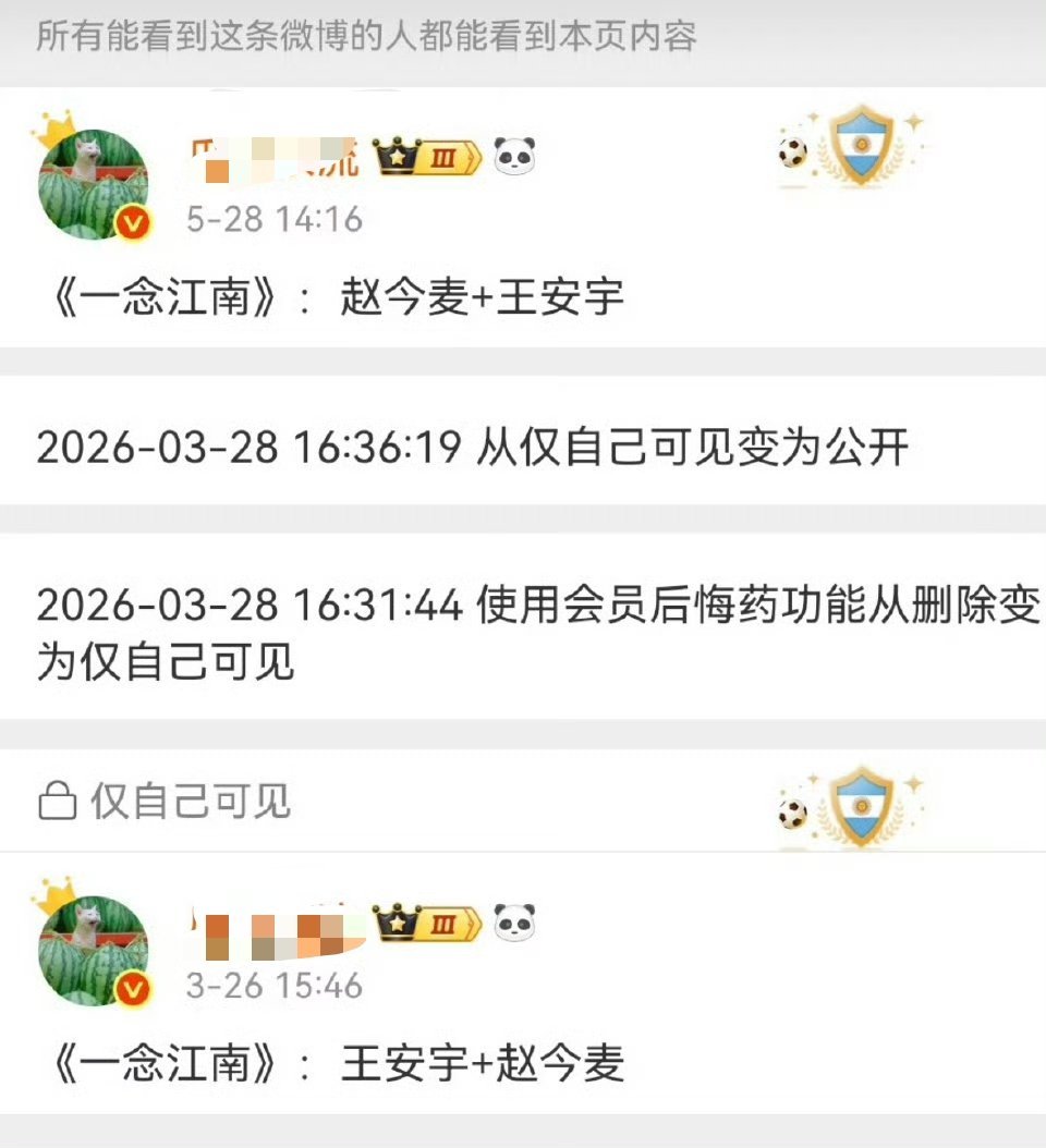🍉主发的一念江南一开始王安宇名字在前，后面统一编辑成赵今麦在前了。咋回事？ 