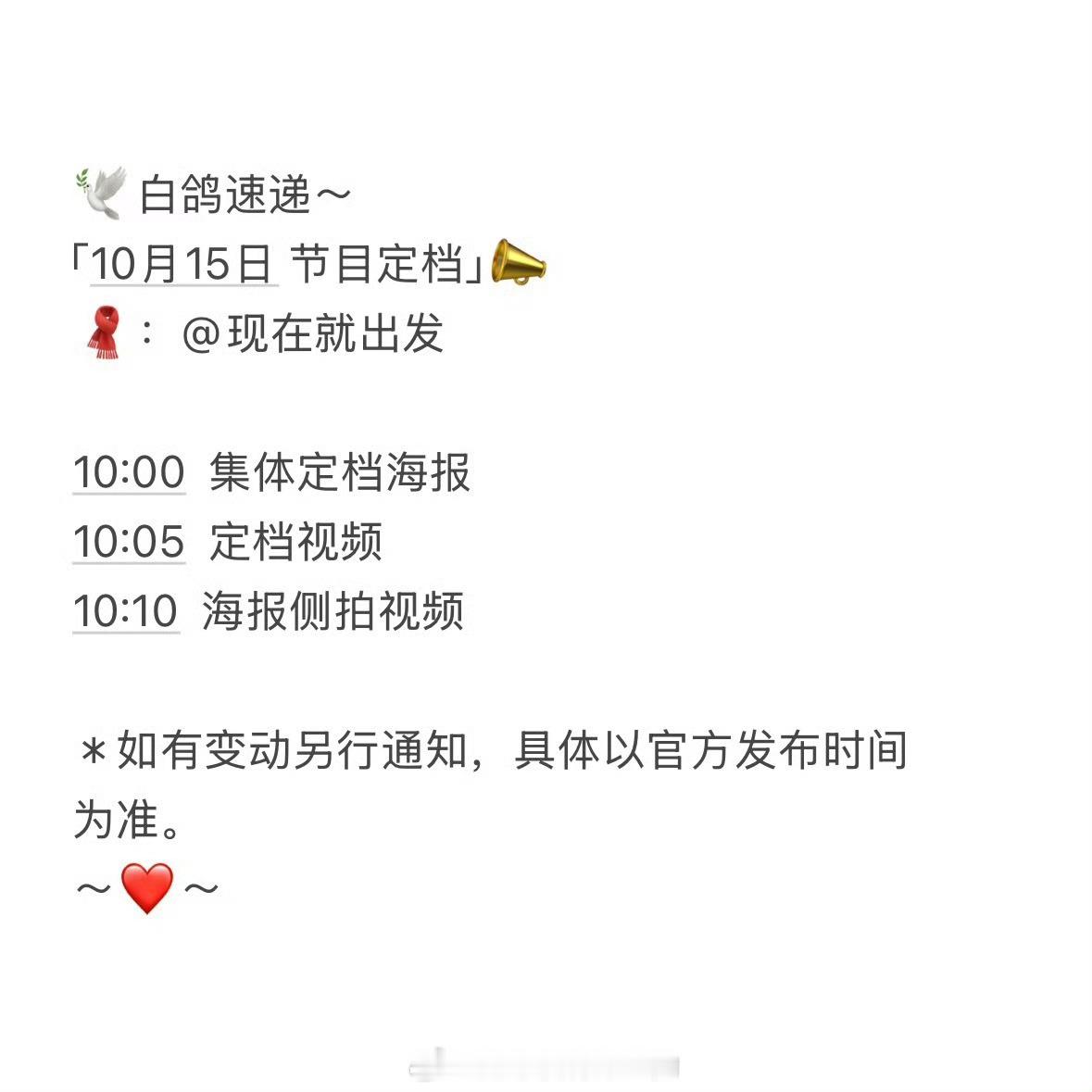 白敬亭现在就出发在小白明天生日这天定档了，双喜临门🎉 ​​​