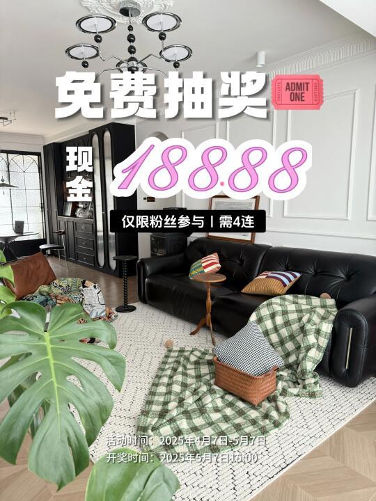 恭喜你中奖啦🧧🧧春季宠粉福利