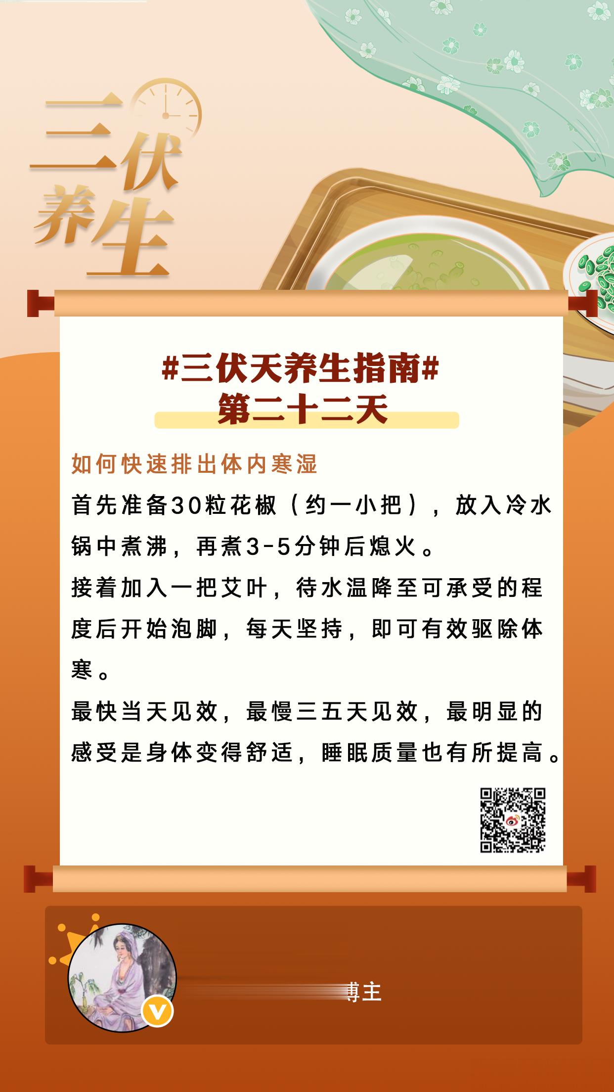 三伏第二十二天 #三伏天养生指南#【如何快速排出体内寒湿】分享三伏天养生知识，让