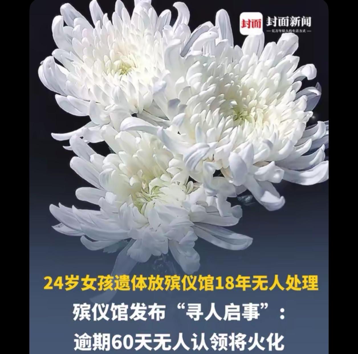 放心殡仪馆不会亏的，人体标本老值钱了，全部都可以切片

找到就是几十万。哪个家庭