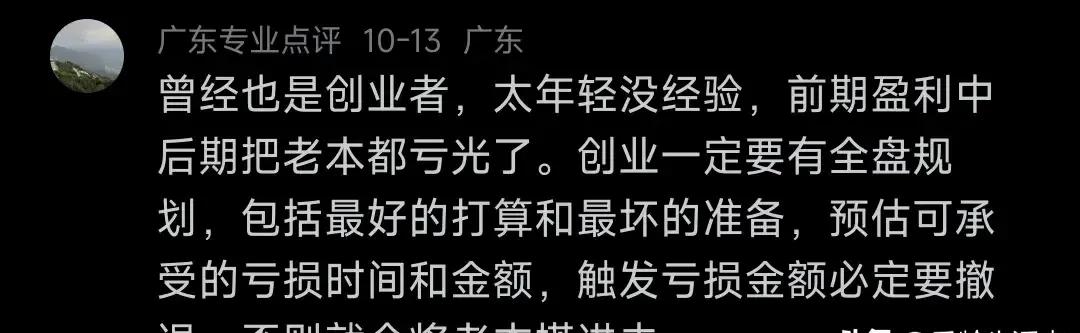 现在这创业可真是个高风险游戏！你有网友就前脚刚出手30万存款买房买车，后脚一不留