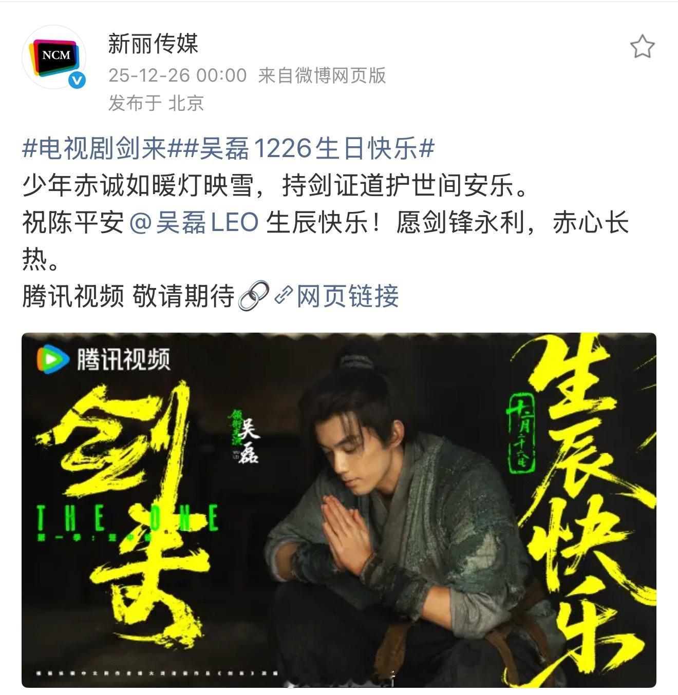 看到了新丽，电视剧剑来卡零点为吴磊庆生，乘风破浪的少年从不缺乏一往无前的勇气，闯