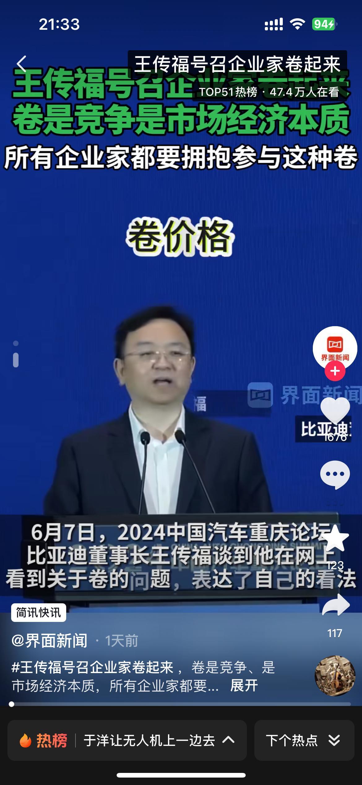 #比亚迪称竞争让消费者受益#我觉得这说的挺好的，目前这个阶段应该是要让绝大多数的