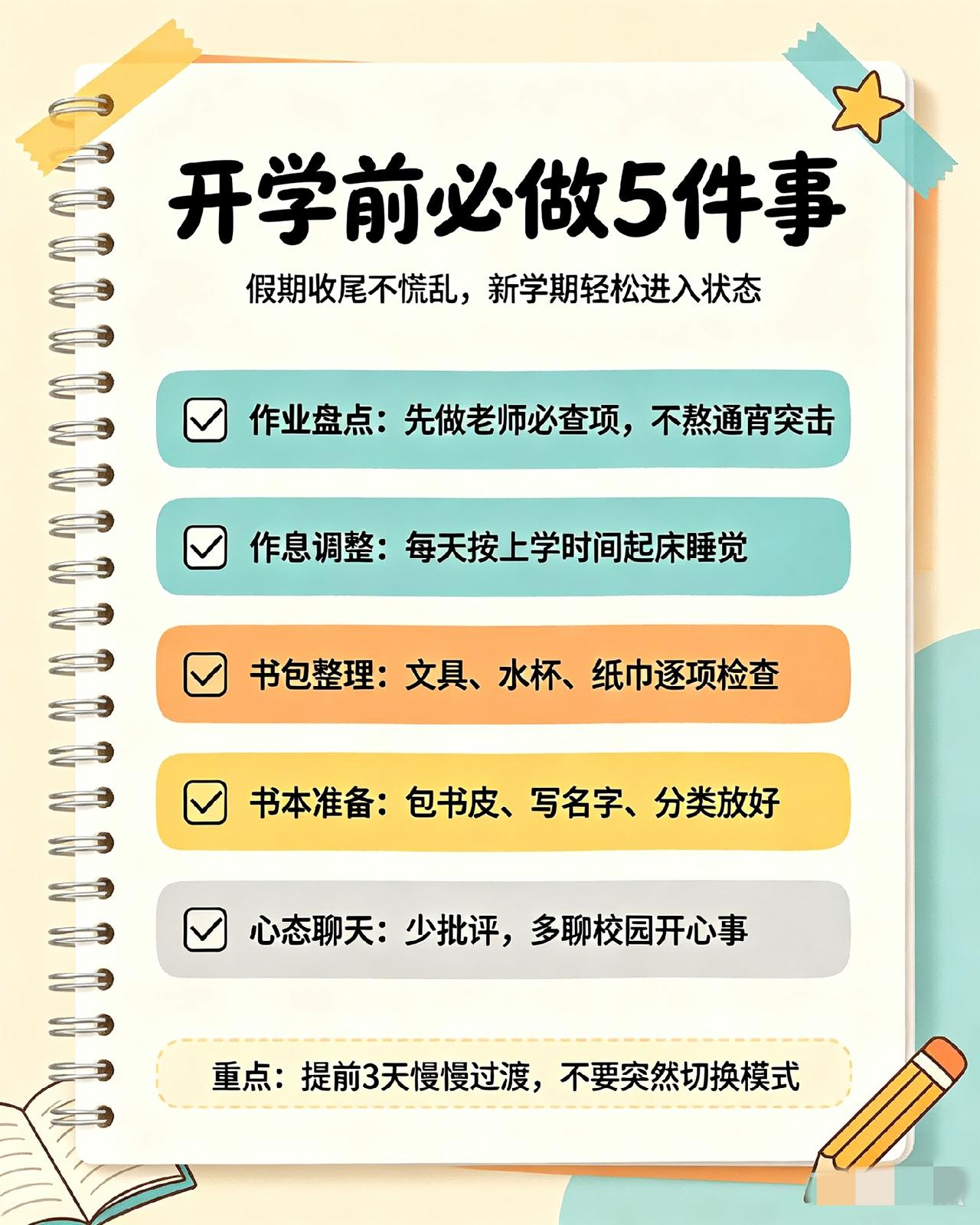 假期余额彻底告急，家里小学生马上要返校的家长注意了，别光盯着孩子补作业，这4件事
