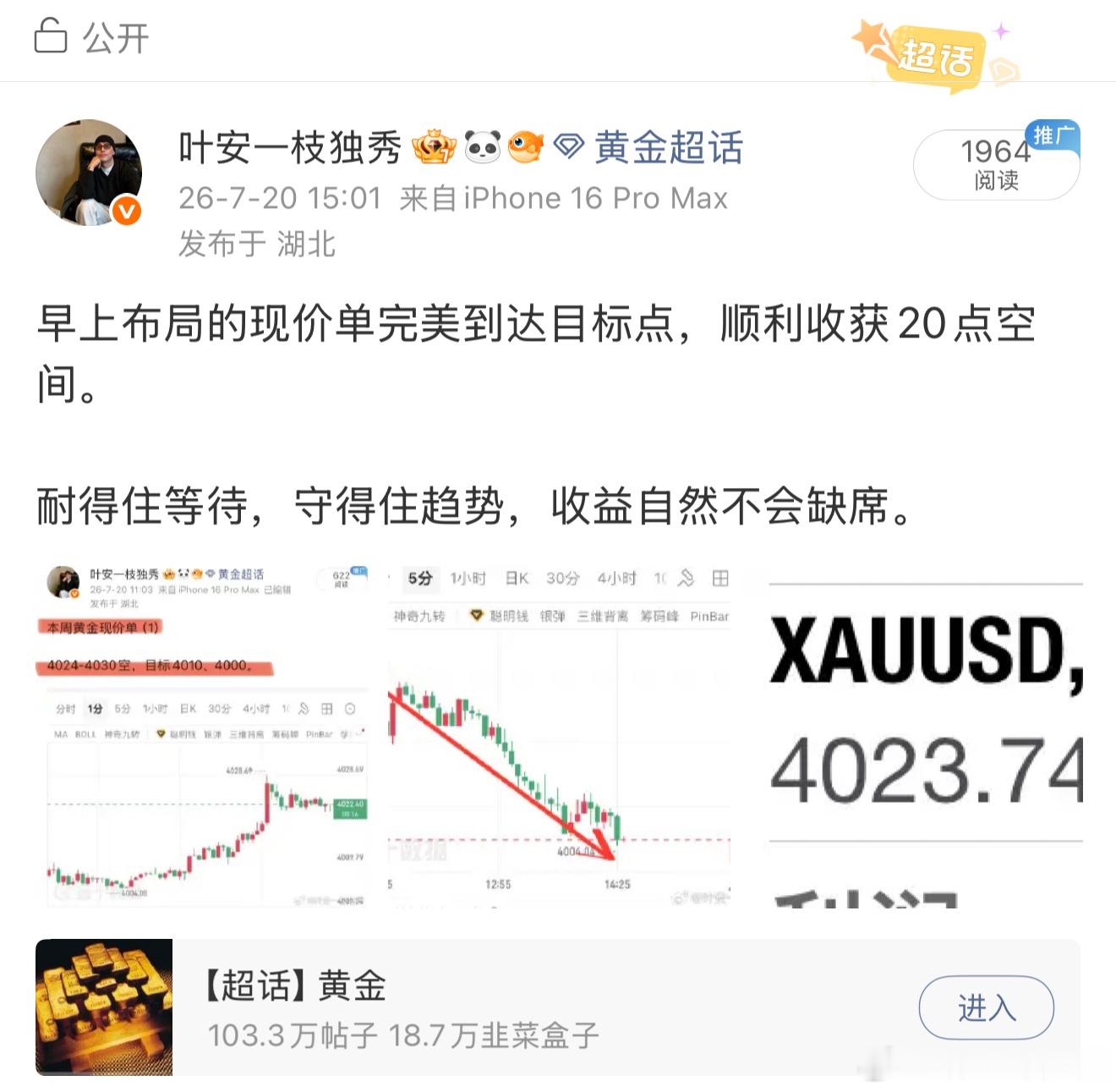 周二盘面收官复盘，早盘提前公开4024-4030空单布局，金价冲高触及进场区域后