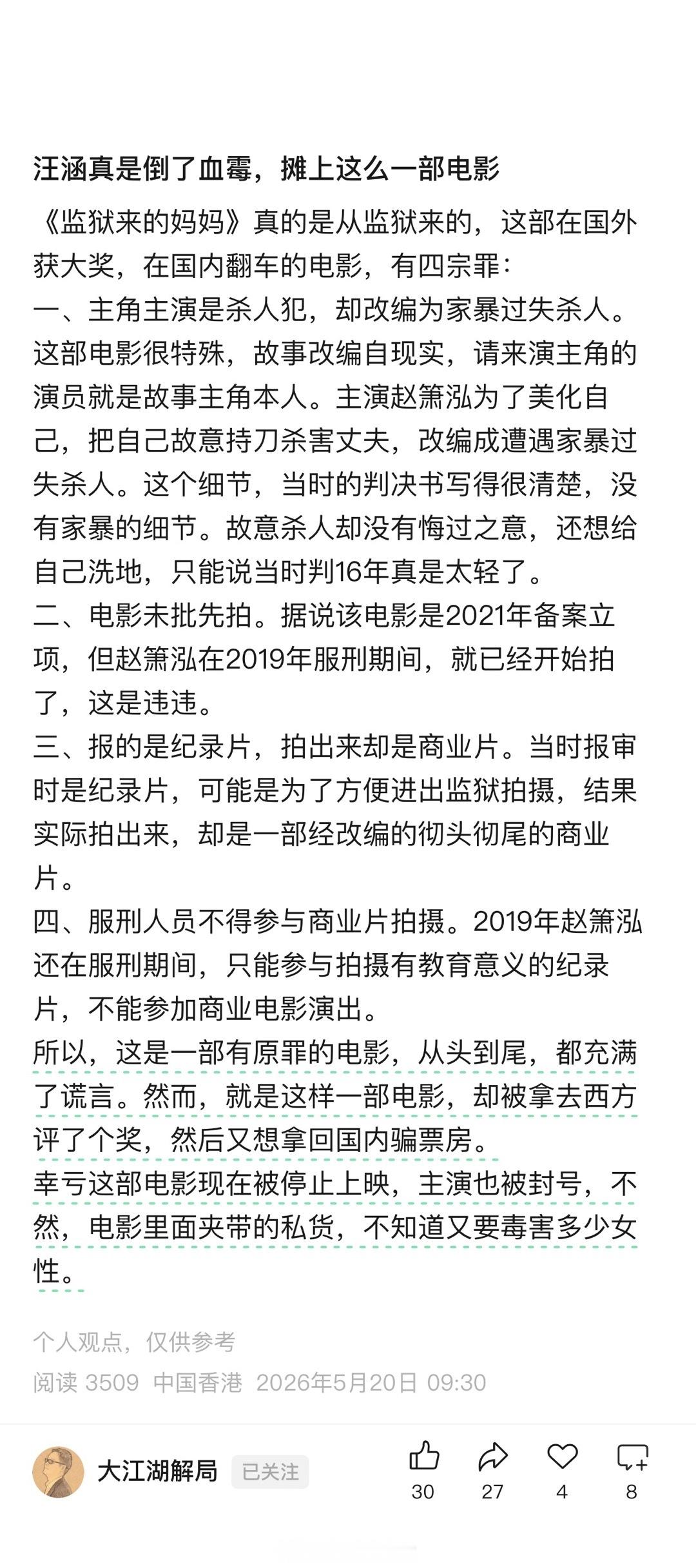 汪涵发布声明《监狱来的妈妈》真的是从监狱来的，这部电影在国外获大奖，但在国内却翻