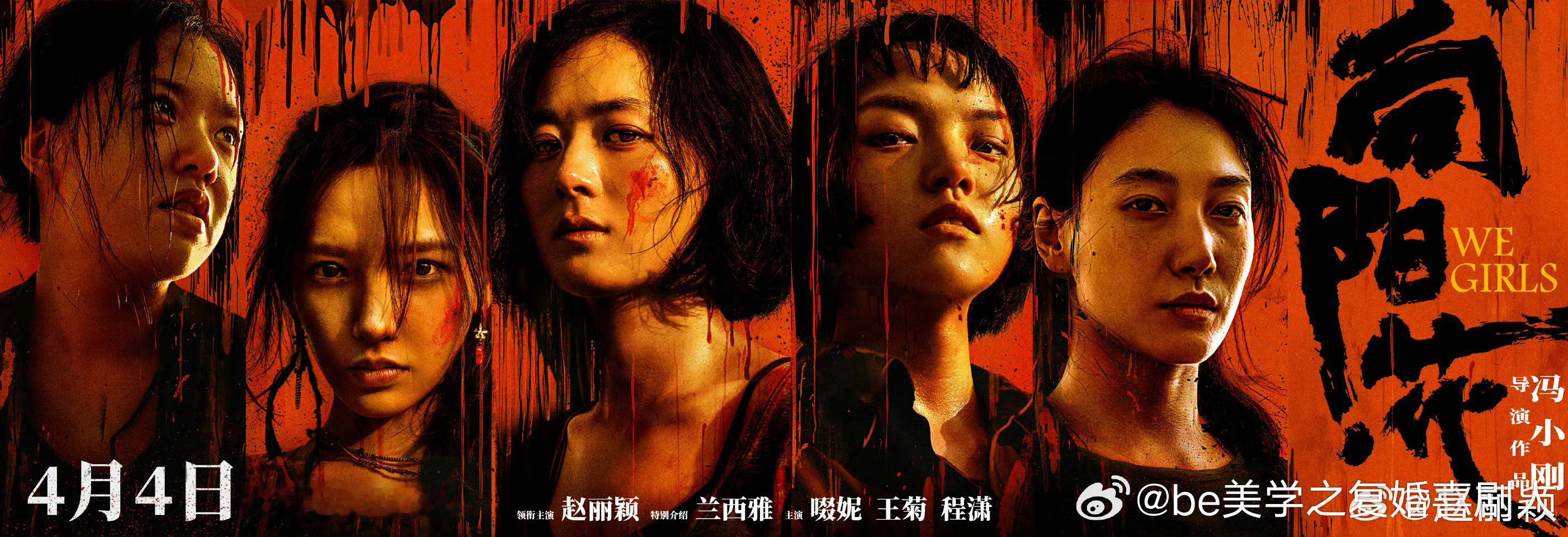 赵丽颖领衔主演新片《向阳·花》官宣定档4月4日全国上映，截至当前共有8部影片定档