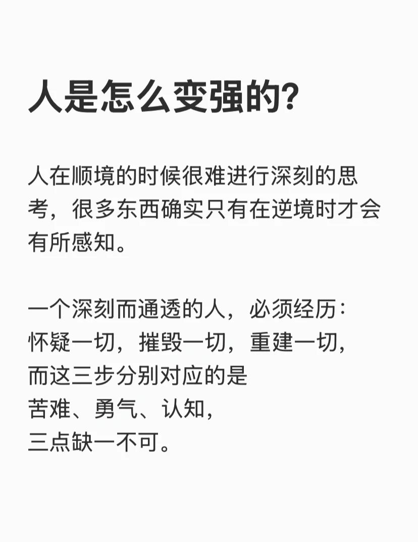 人是怎么变强的？