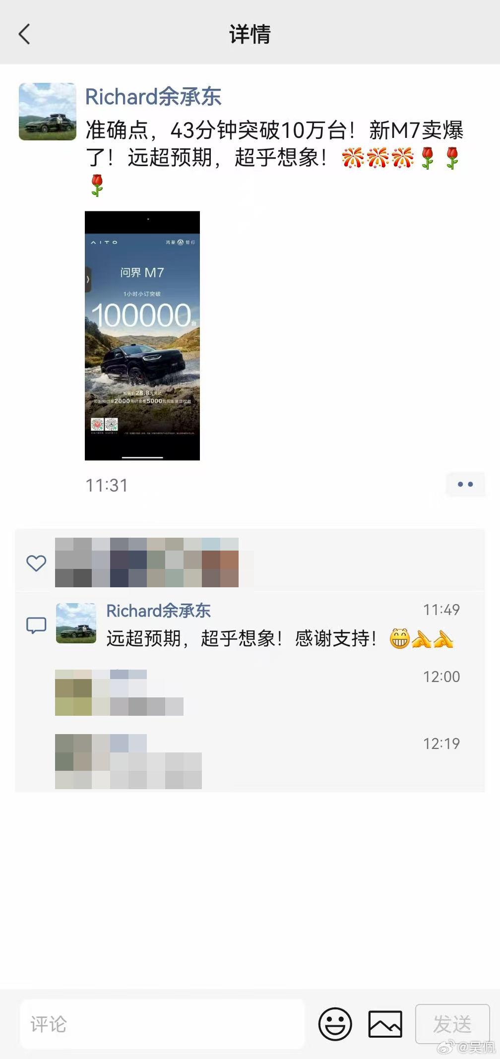 43分钟，再刨去小程序崩溃的那些时间，其实比想象中还要更爆。全新问界M7一小时小