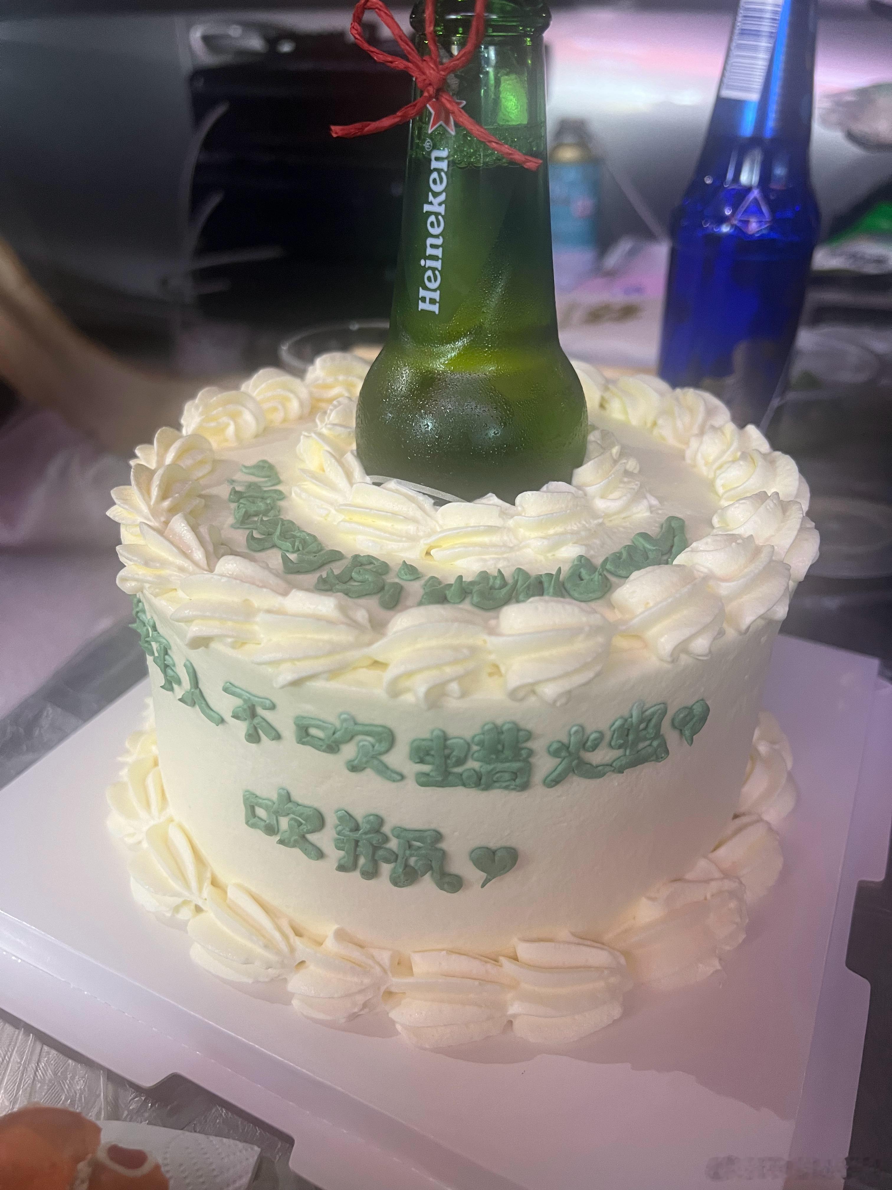 那就吹一瓶先然后祝自己生日快乐🎂 