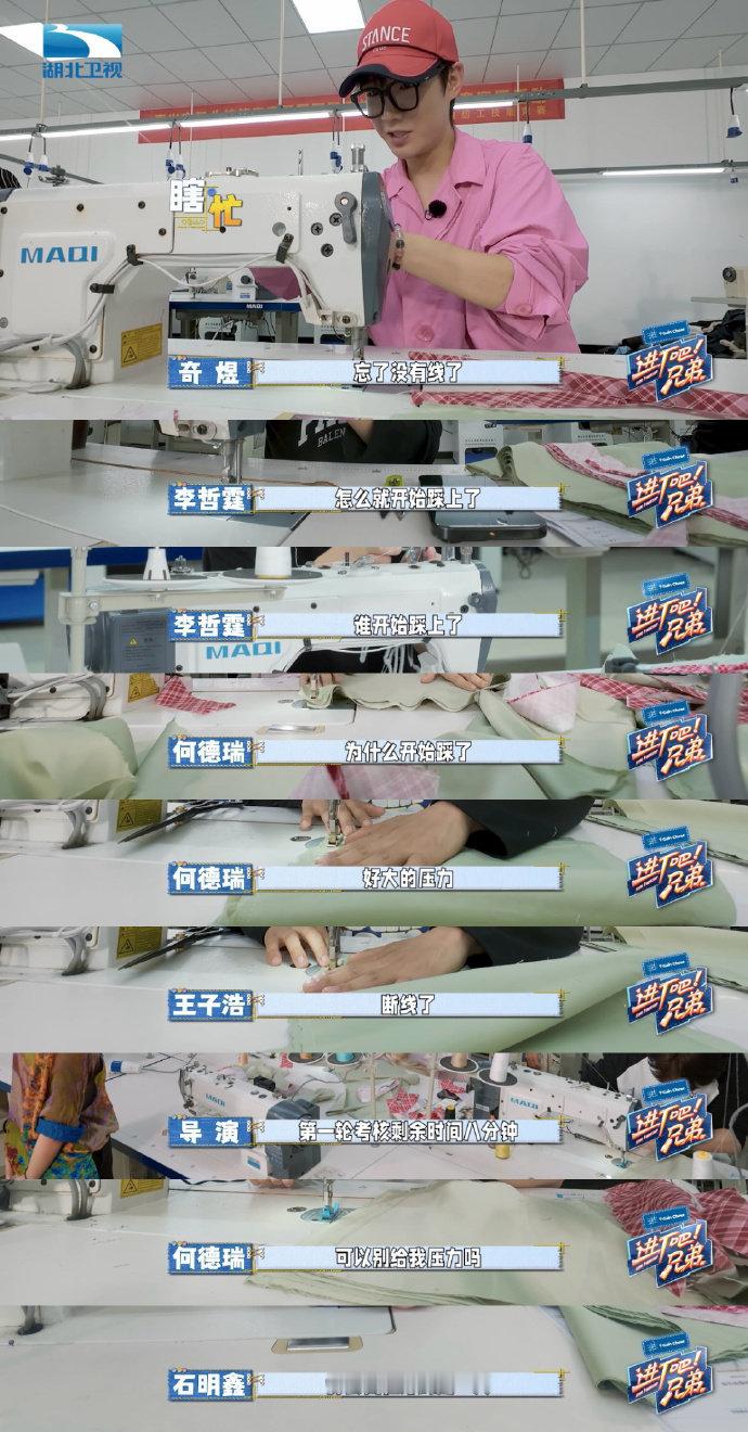 内娱综艺卷出新高度！第一次见艺人参加缝纫机技能考试，笑不活了！9个男生穿针引线状