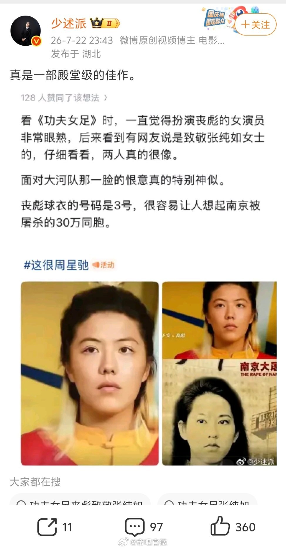 碰瓷张纯如，甚至要给周星驰亮灯，一部电影怎么把这些人弄得如此魔怔的？迷惑行为大赏