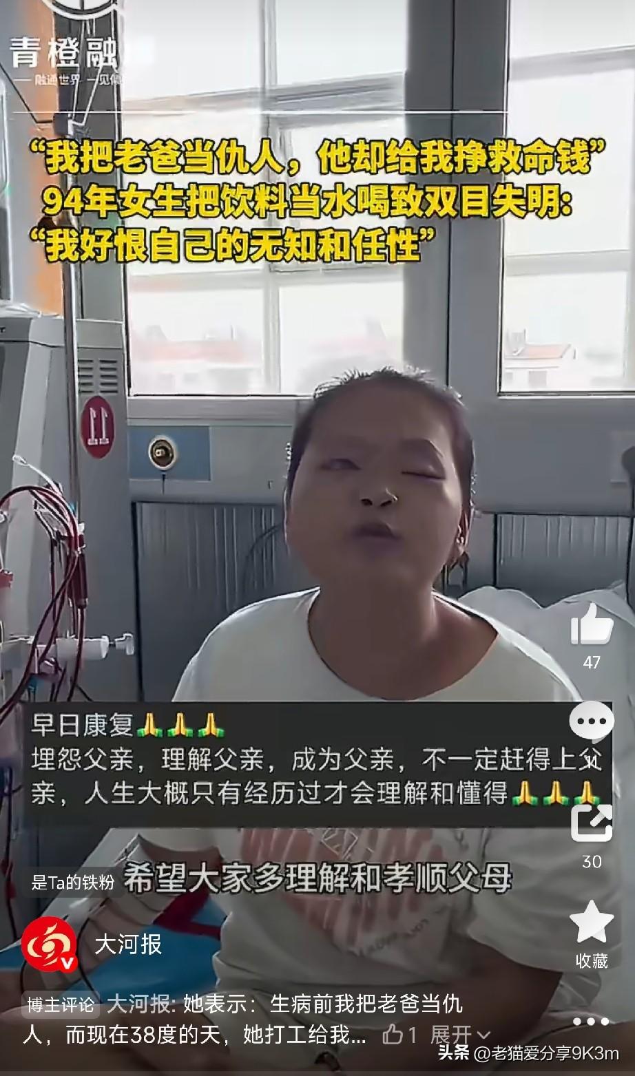 把饮料当水喝，94年女生双目失明！

山东一位94年出生的姑娘，发了一段自白，看