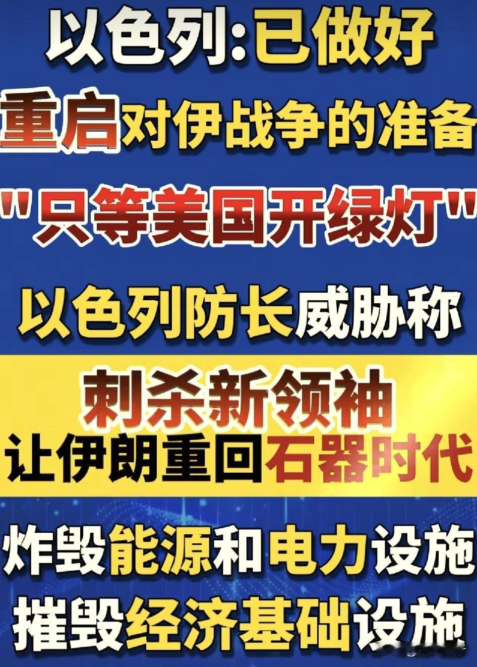 以色列又想重启战争，难道是武器补充到位了！
根据看看新闻网报道称，以色列已做好重