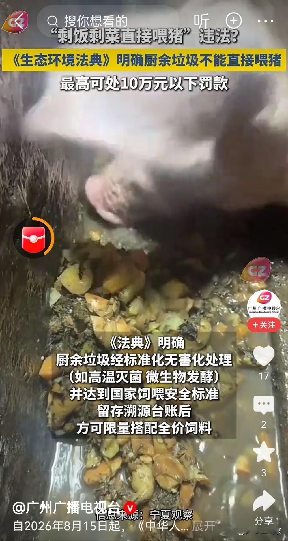 猪的好日子来了，不用吃是剩菜剩饭了。

厨余垃圾的确鱼虾混杂，洗涤灵、细菌等会被